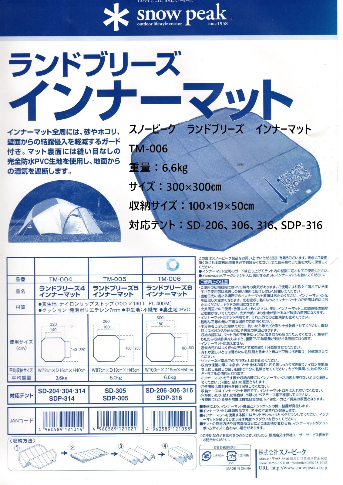 スノーピーク ランドブリーズ インナーマット TM-006 重量：6.6