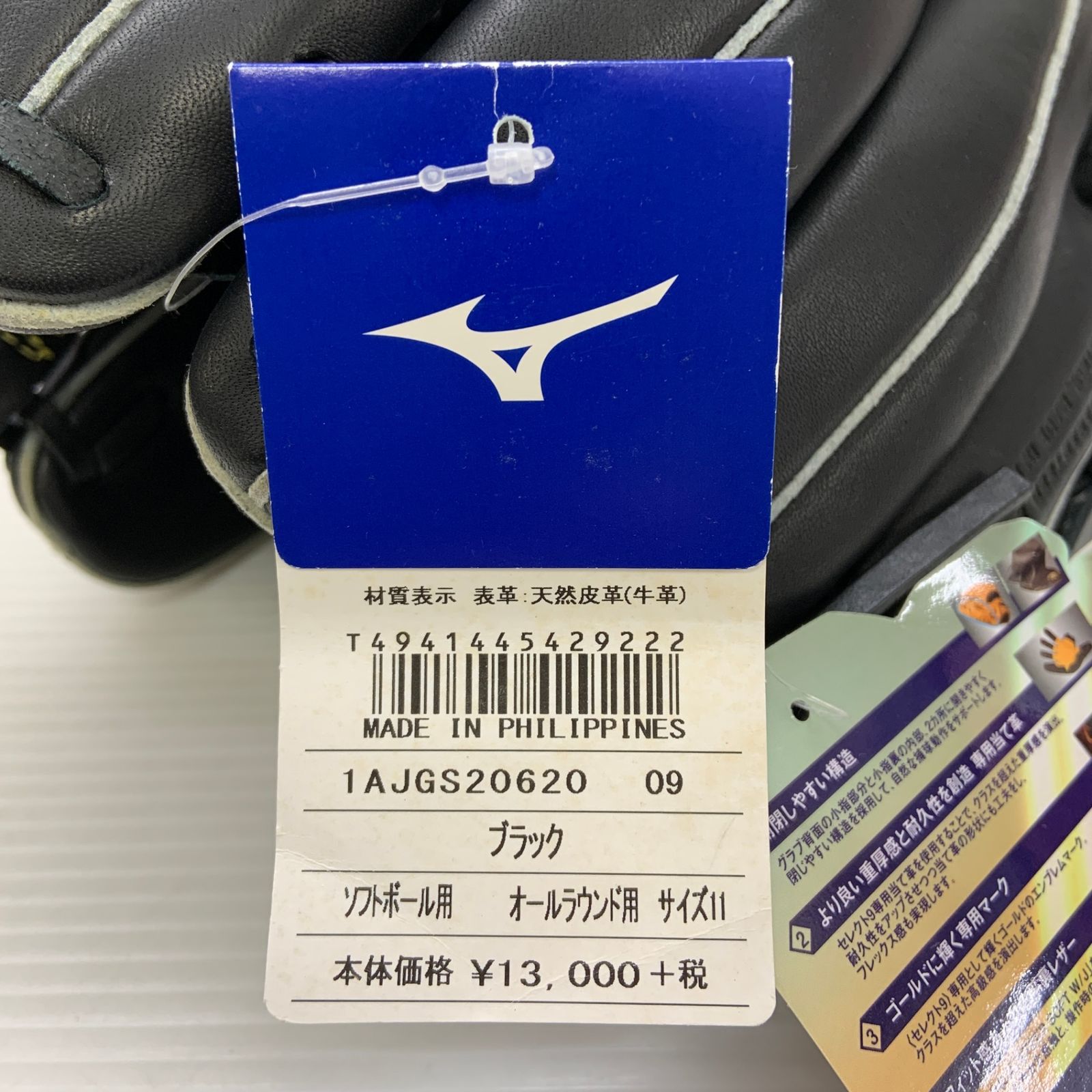 ミズノ MIZUNO セレクトナイン ソフトボール用 大人 一般 オールラウンド グローブ グラブ 右投げ 1AJGS20620 タグ付き  野球 7528 ミズノ(MIZUNO) ソフトボールグローブ 内野手 ジュニアソフトボール用