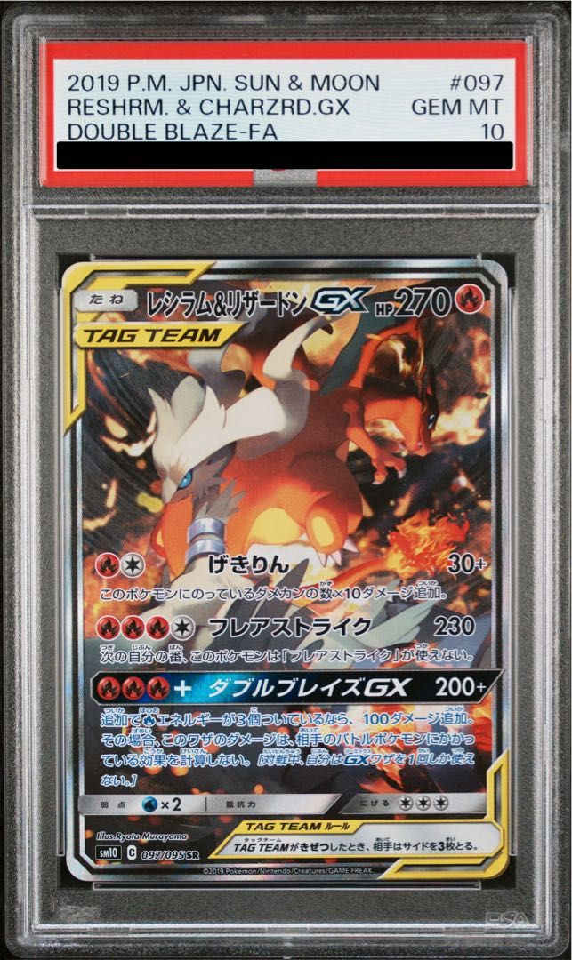 PSA 10 レシラム＆リザードンGX SR 097 095