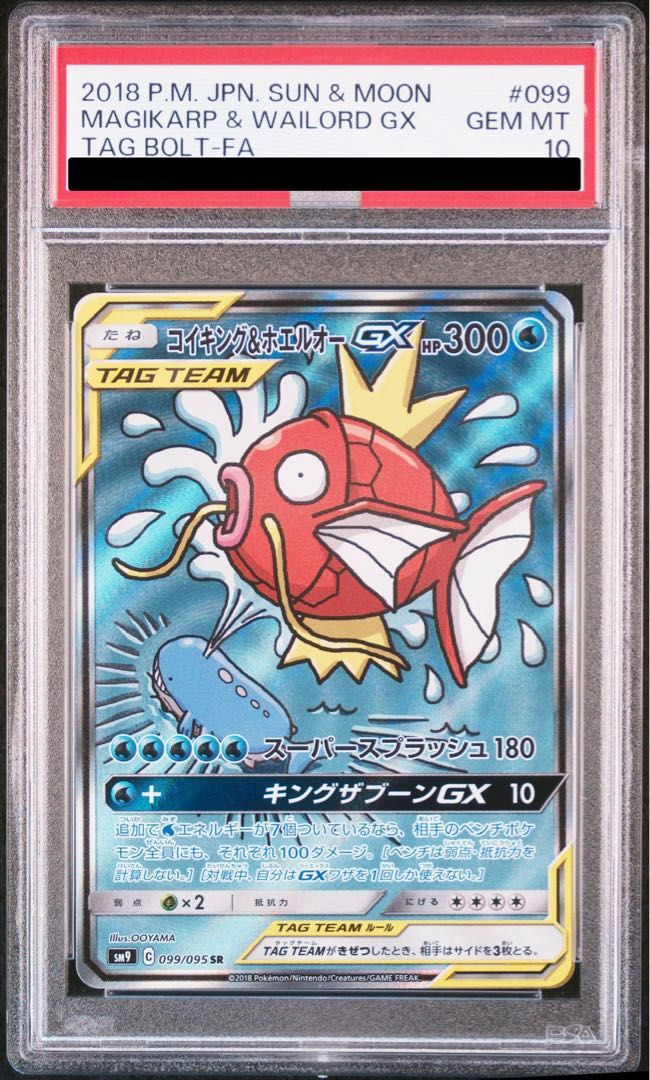 PSA10】コイキング＆ホエルオーGX SR 099/095 1枚 - メルカリ