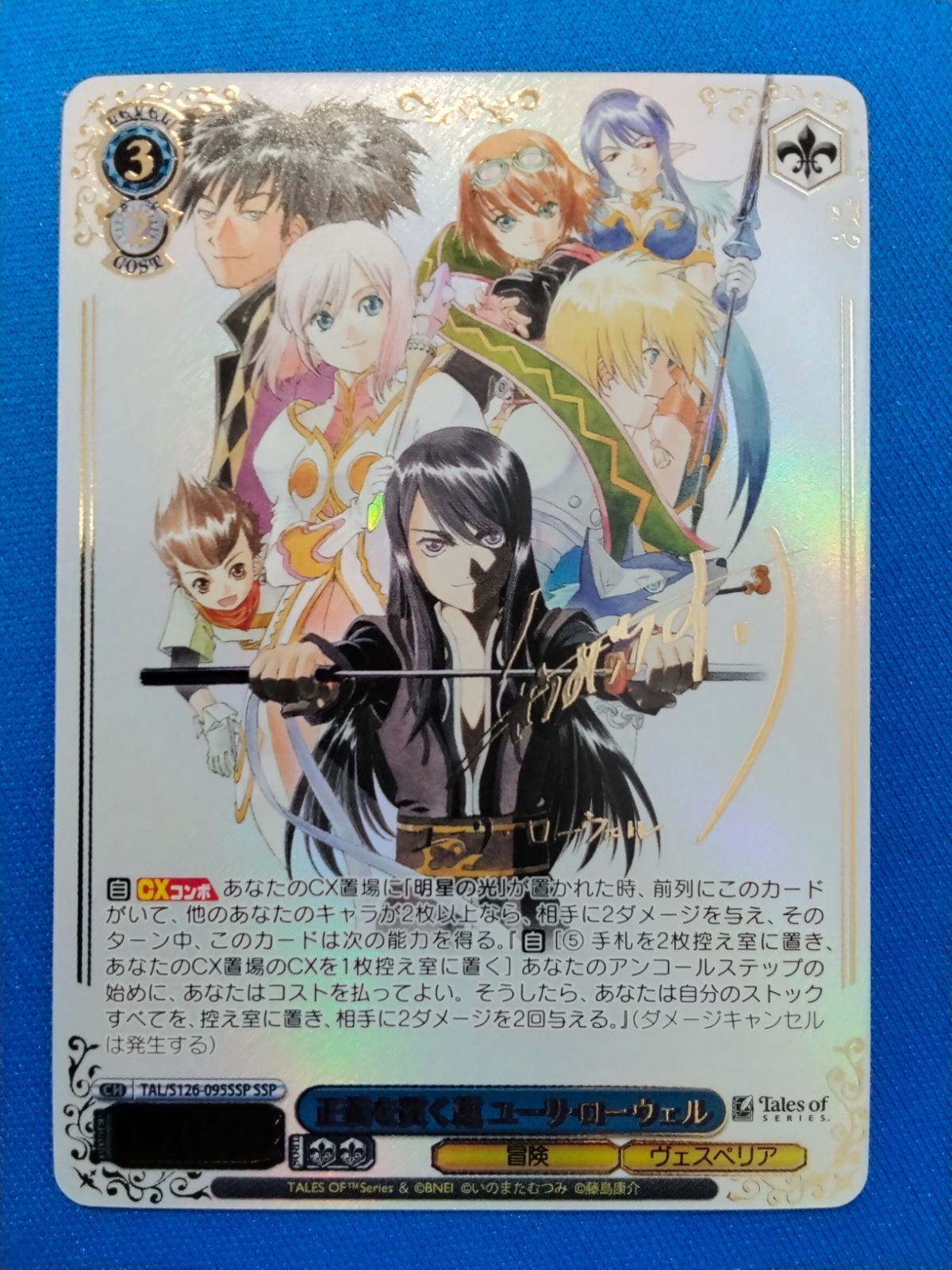 ヴァイスシュヴァルツ TAL/S126-095SSP 正義を貫く道 ユーリ