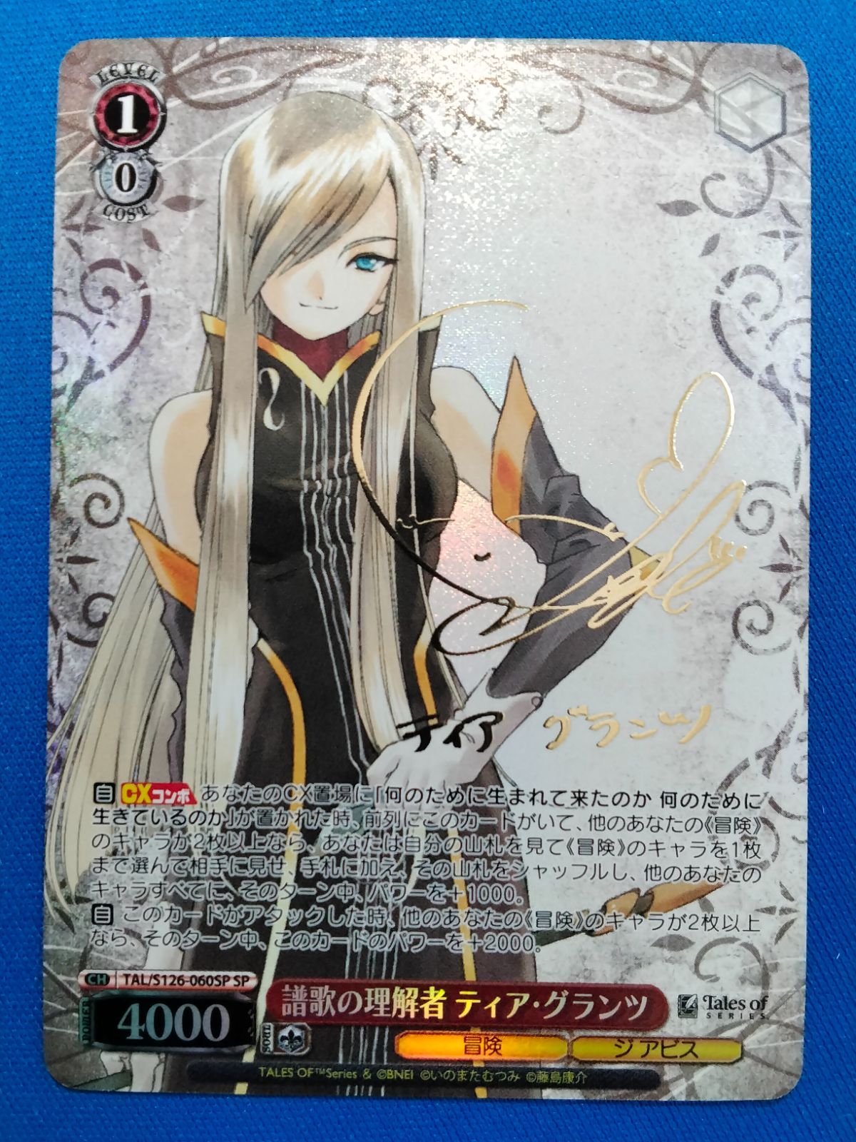 ヴァイスシュヴァルツ TAL/S126-060SP 譜歌の理解者 ティア・グランツ