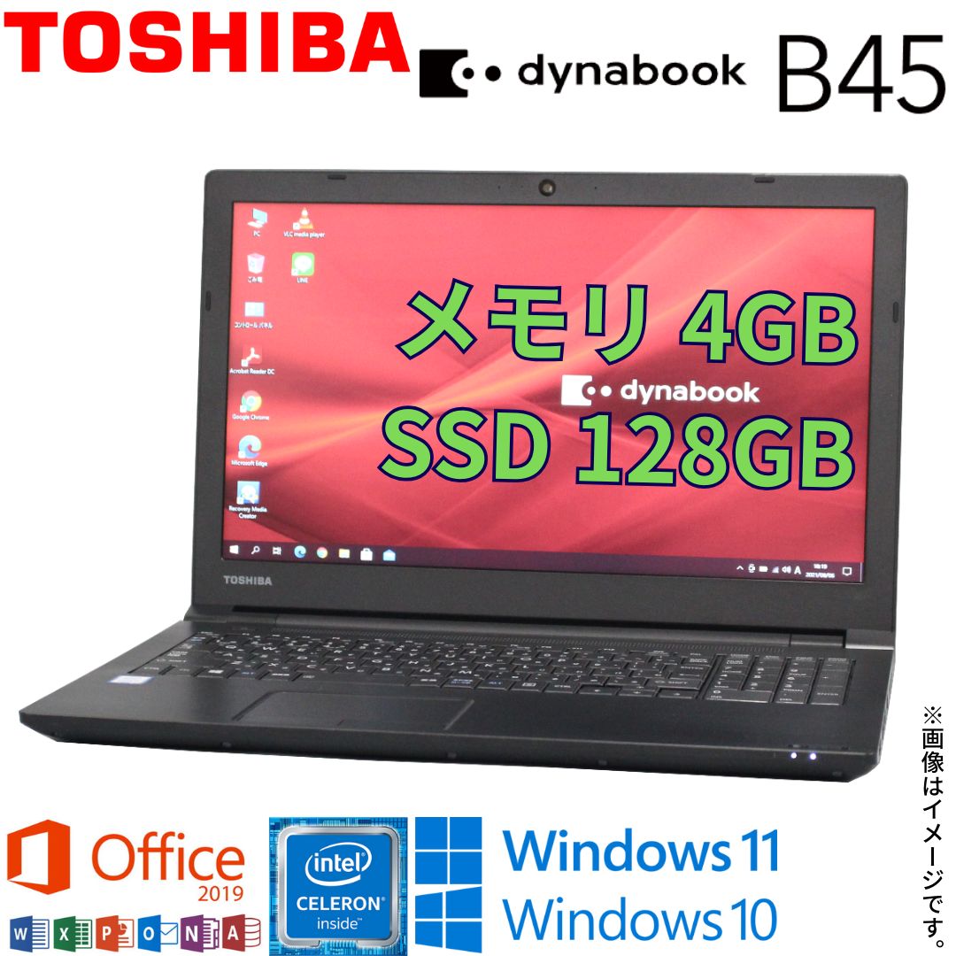 中古 ノート 東芝 dynabook B45シリーズ 中古パソコン メモリ4GB 高速