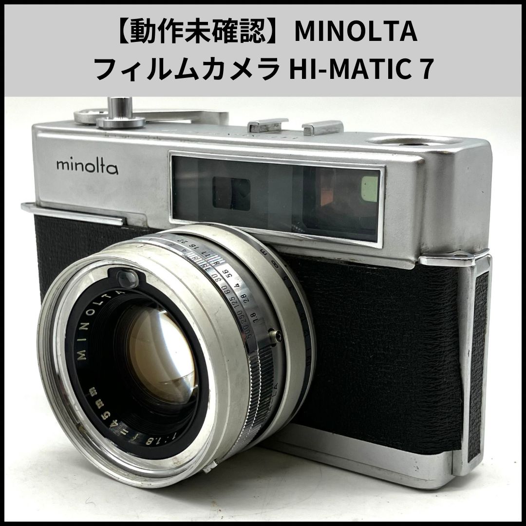ミノルタ Himatic 7 キャノン AE-1 フィルムカメラ 動作未確認