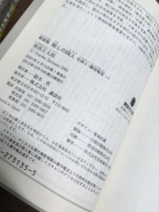 全巻セット【新装版 仕掛人・藤枝梅安 全7巻】◇7冊揃い 完結 池波