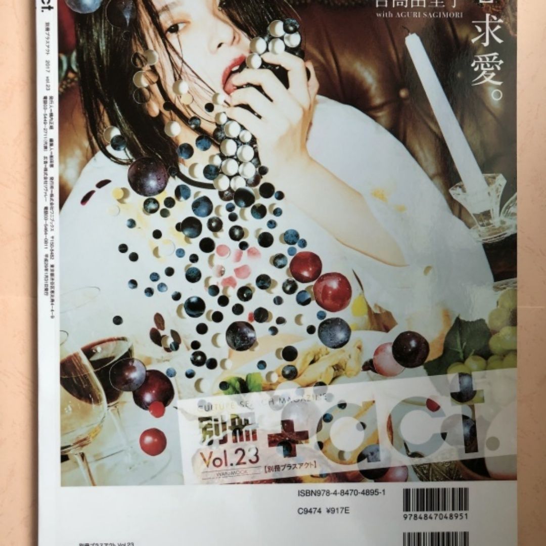 【最終値下げになります】別冊+act. Vol.23 【特集】求愛   三浦春馬 最終値下げになります】別冊+act. Vol.23 【特集】求愛 三浦春馬