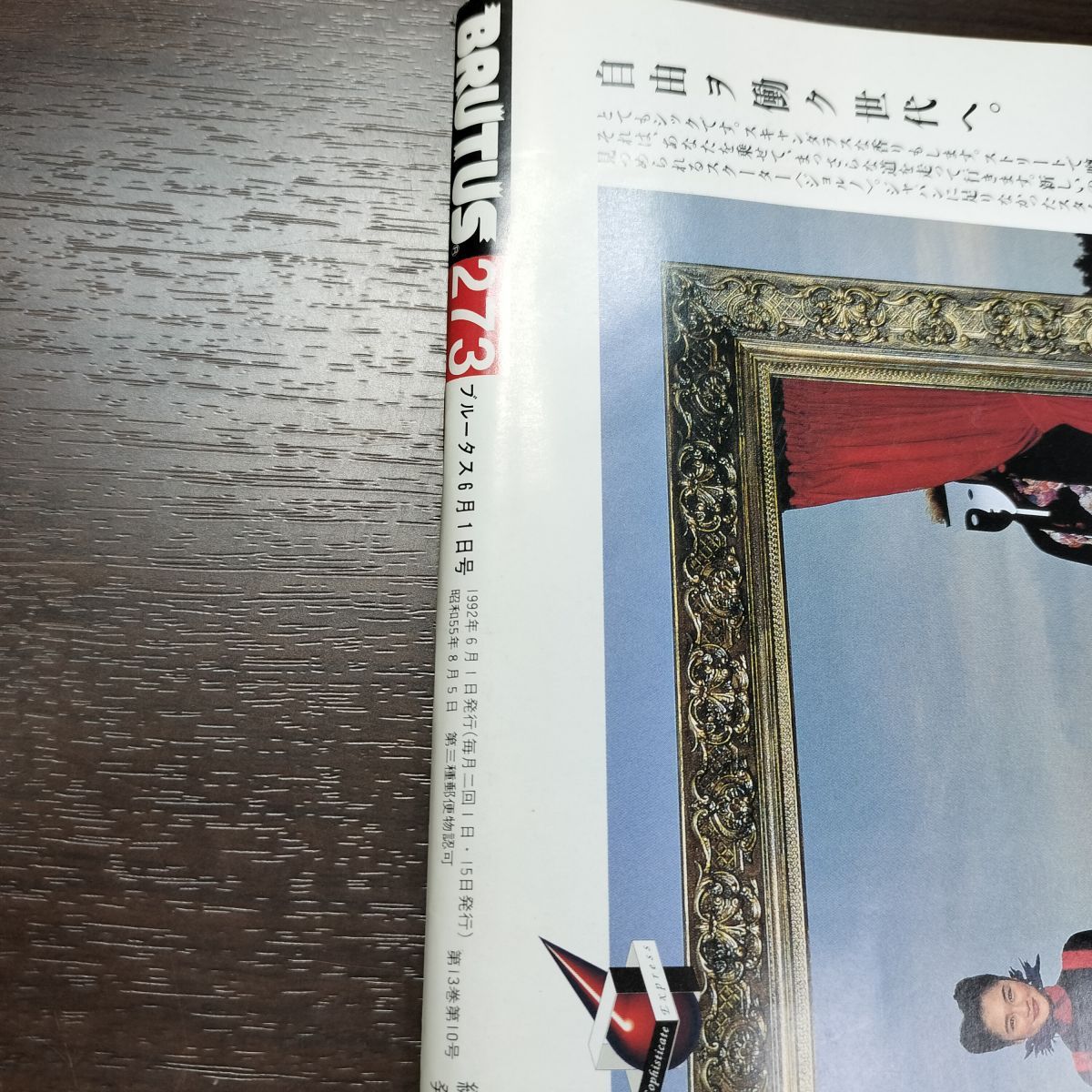 8- ブルータス BRUTUS 1992年6月1日 010144 - メルカリ