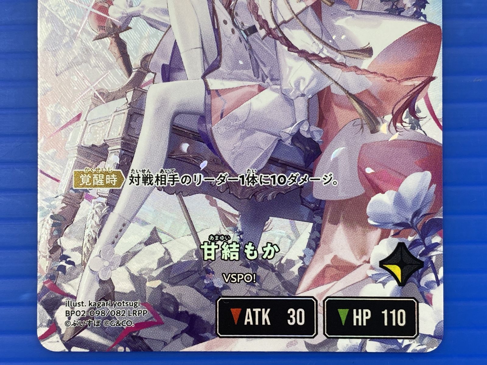 甘城もか クロスタ LRPP 甘結もか【クロススターズトレカお買得価格