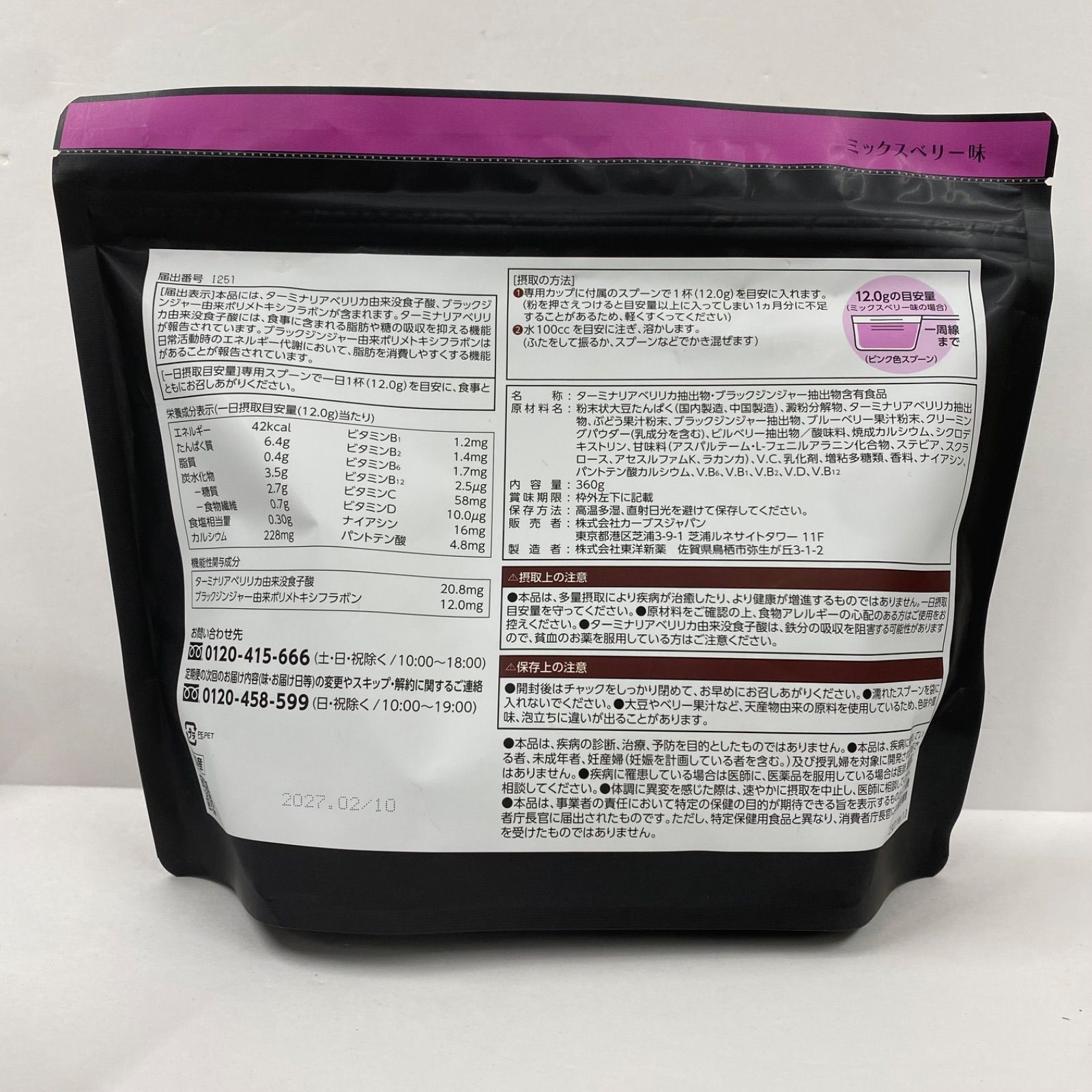 ヘルシービューティ カーブス ヘルシービューティ・プロテインセット