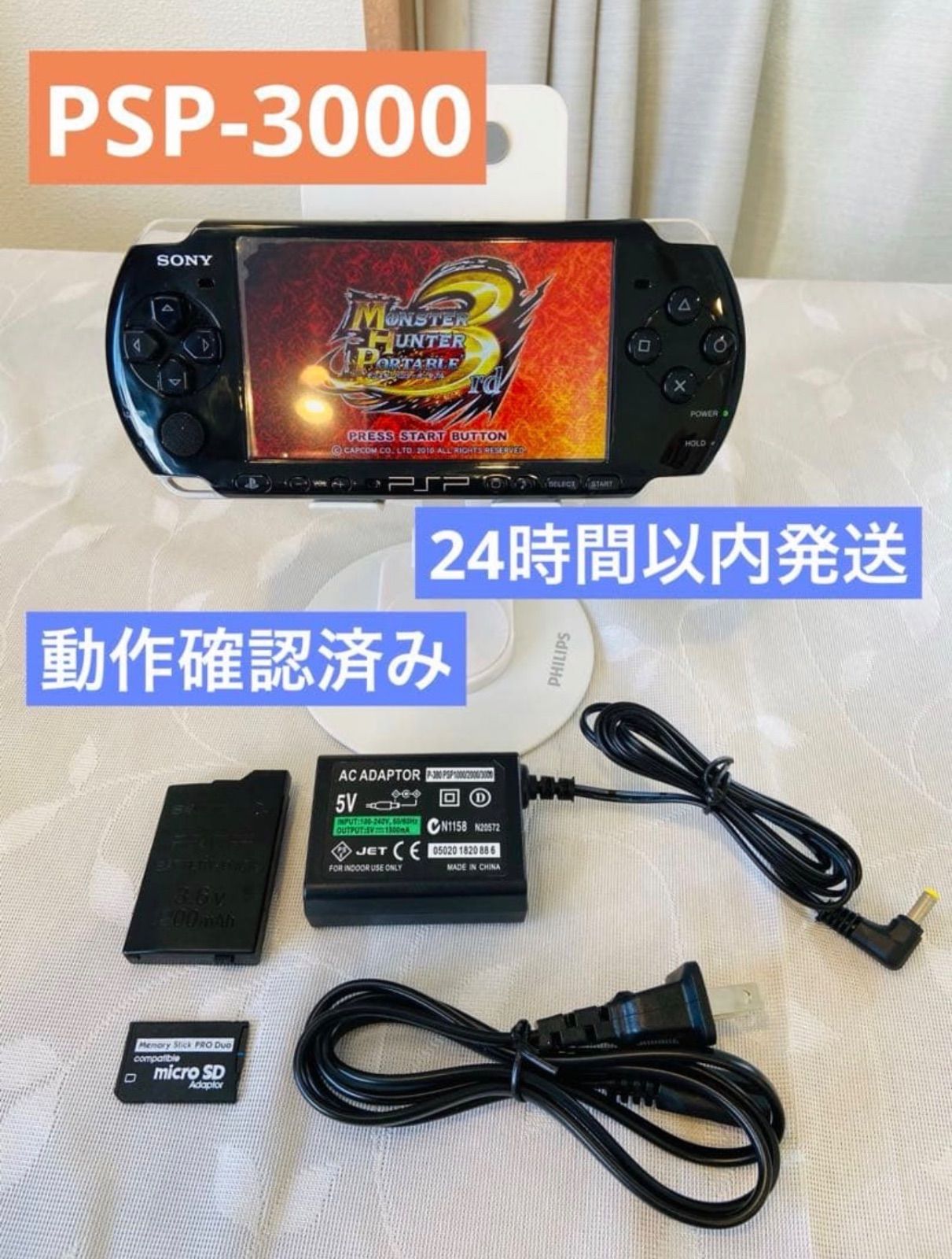 PSP3000 本体 充電器付き SONY PSP3000 本体 ACアダプター バッテリー付き SONY PSP 本体 AC