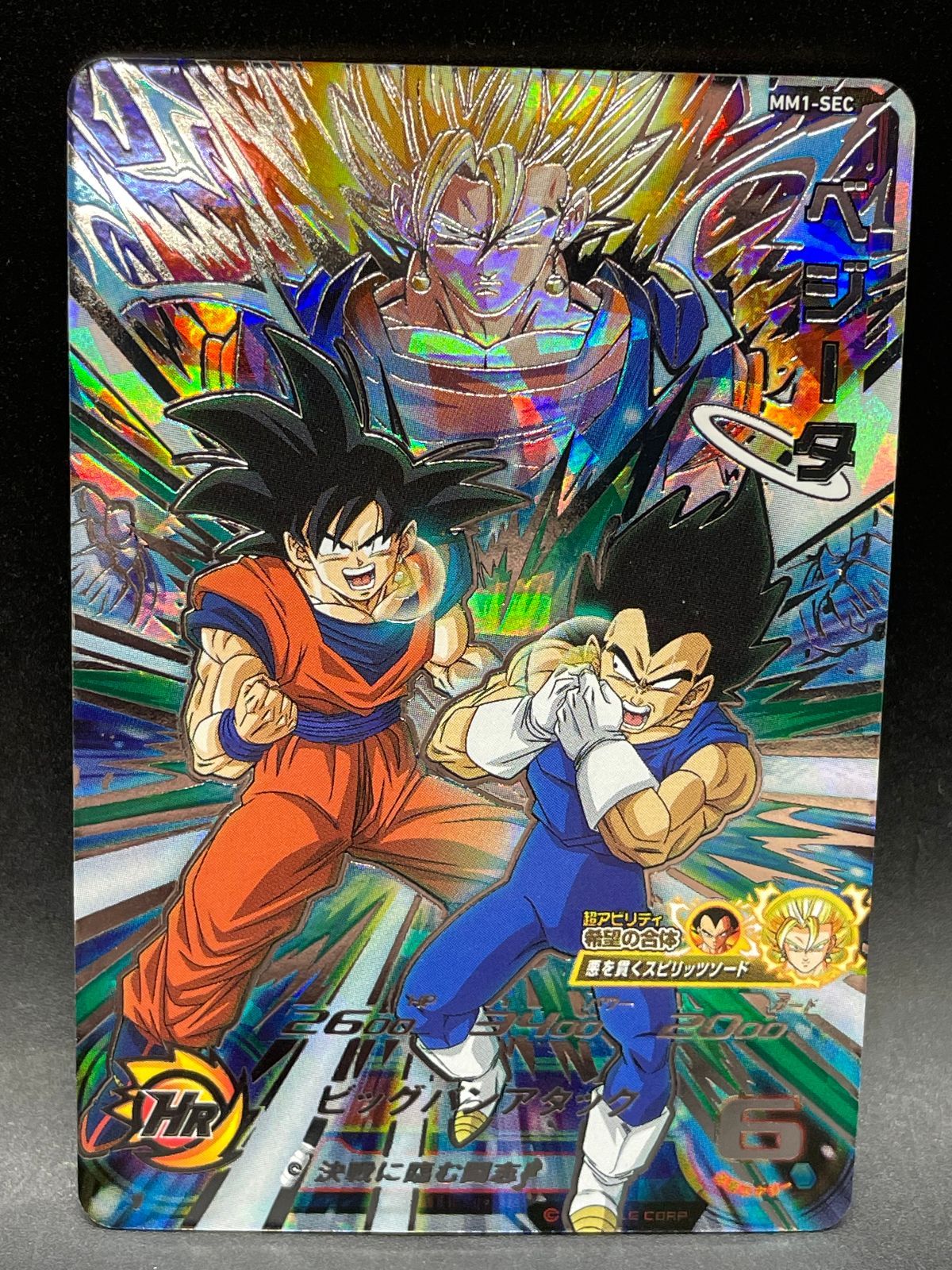 SDBH スーパードラゴンボールヒーローズ MM1-SEC ベジータ - メルカリ