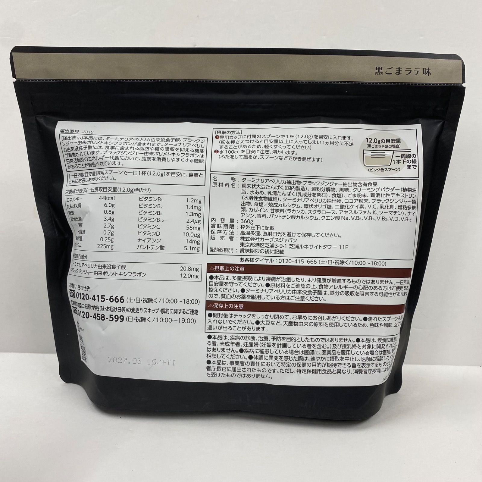 カーブス　ヘルシービューティー　黒ごまラテ味　3袋　スプーン付き 3点セット 新品 カーブス ヘルシービューティ 黒ごまラテ味