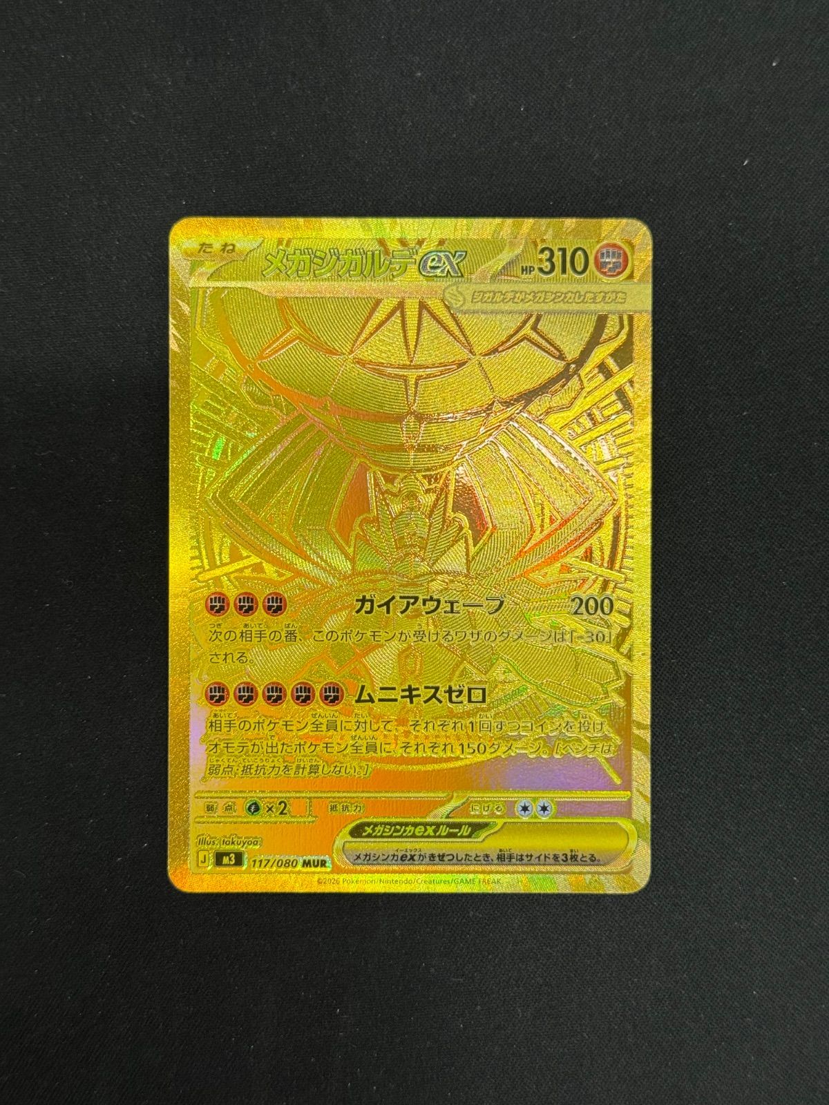 ポケカ】メガジガルデex MUR 117/080 - メルカリ