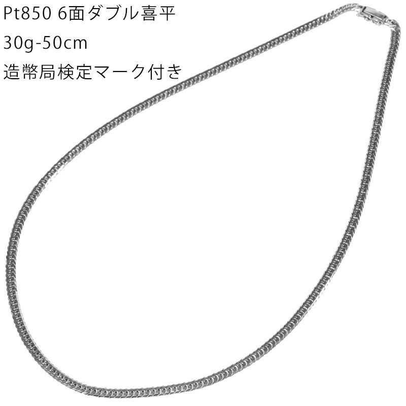 最終値下げ！ Pt850 6面W 30g 45cm 喜平ネックレス 6面ダブル キヘイ 