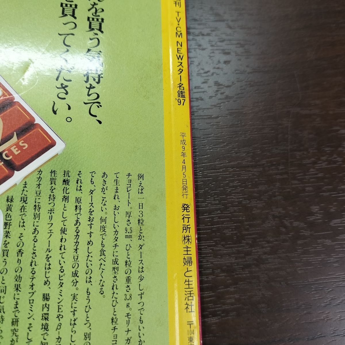 TV・CM NEWスター名鑑 '96 TV・CM NEWスター名鑑 '96 TV・CM NEWスター名鑑 '96 TV・CM NEWスター