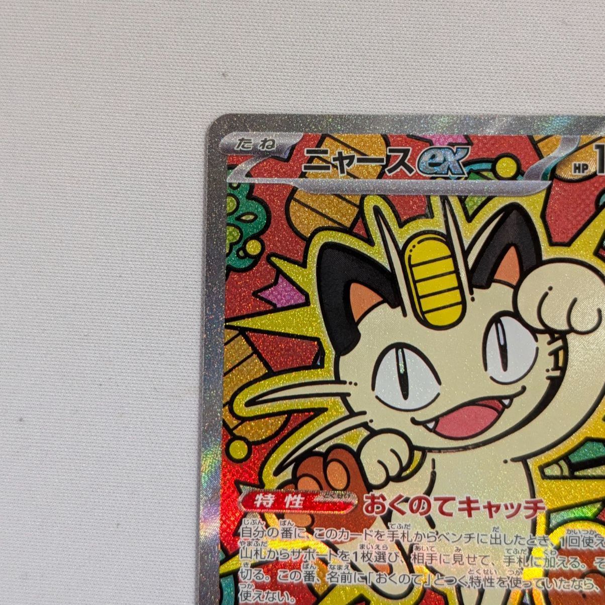 ムニキスゼロ 高レア3枚セット ニャースex SAR ポケパッド SR タラゴン