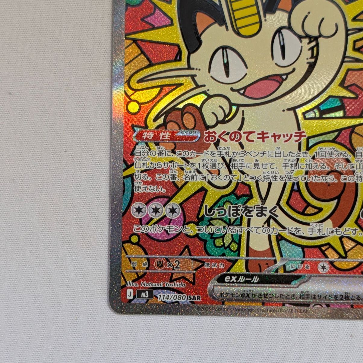 ムニキスゼロ 高レア3枚セット ニャースex SAR ポケパッド SR タラゴン