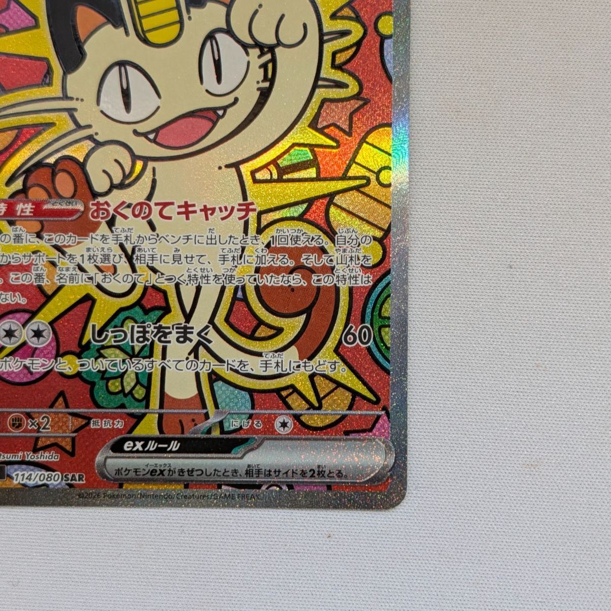 ムニキスゼロ 高レア3枚セット ニャースex SAR ポケパッド SR タラゴン