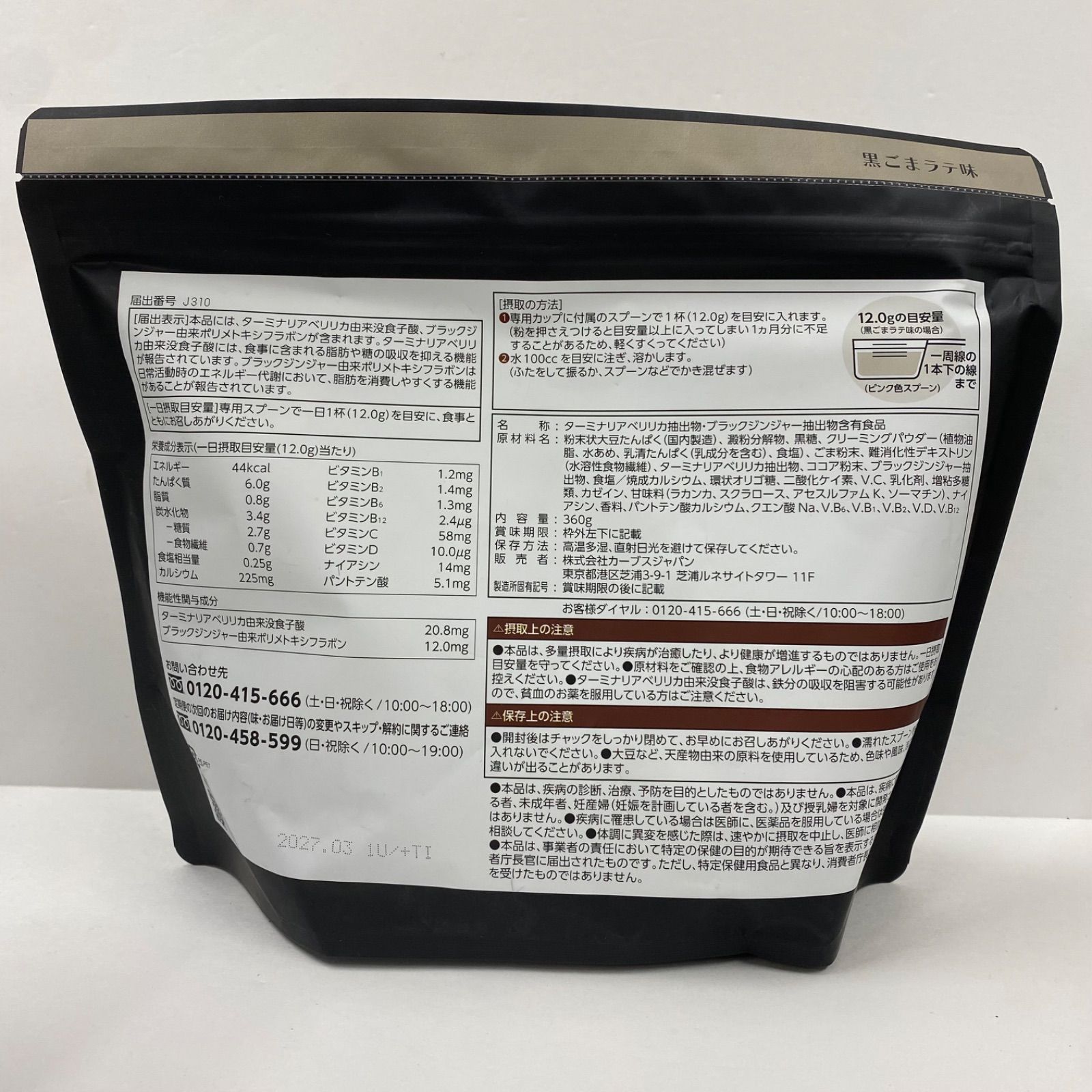 A8693 カーブス ヘルシービューティ 黒ごまラテ味 360g 2703 - メルカリ