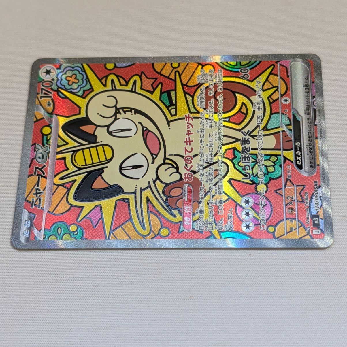 ムニキスゼロ 高レア3枚セット ニャースex SAR ポケパッド SR タラゴン