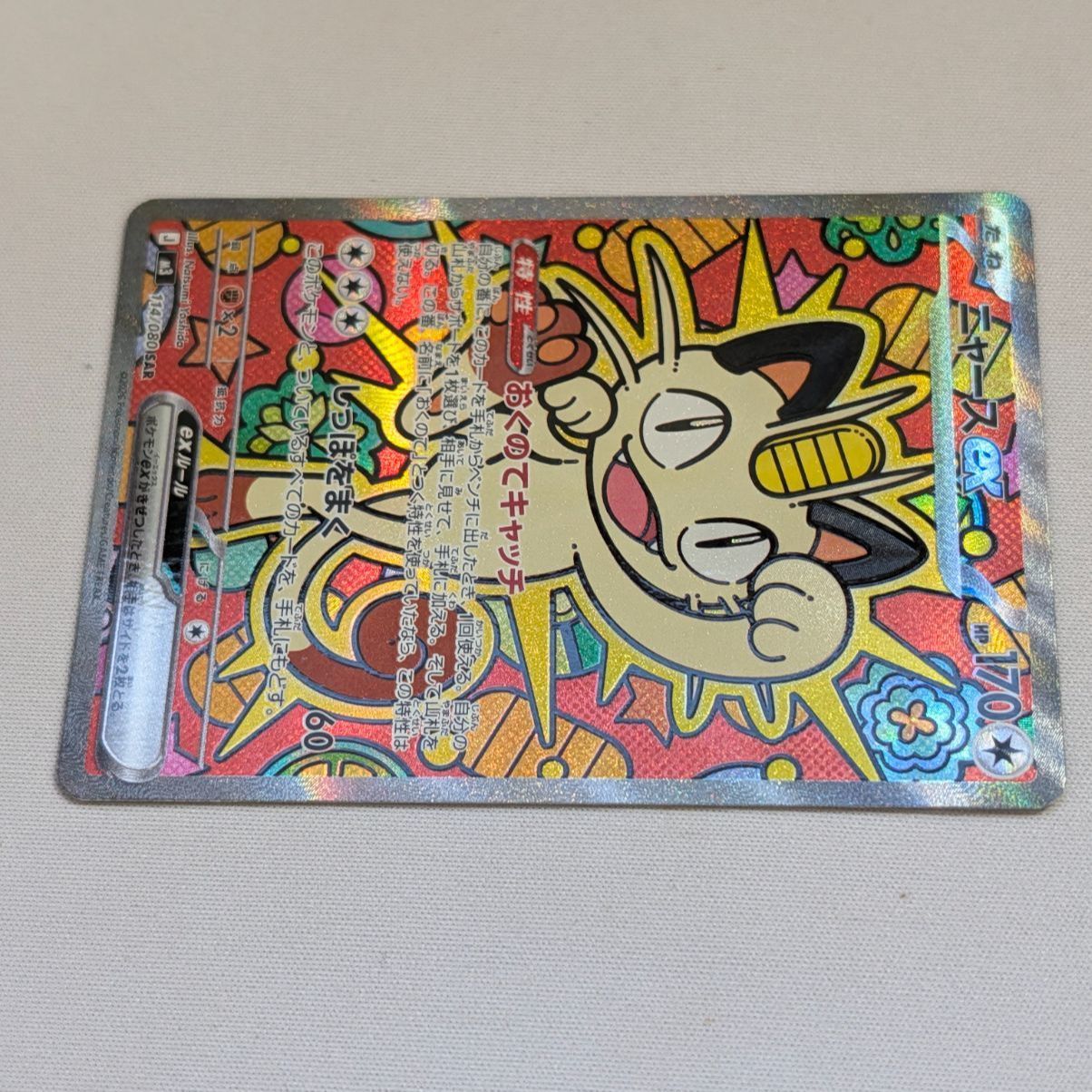 ムニキスゼロ 高レア3枚セット ニャースex SAR ポケパッド SR タラゴン