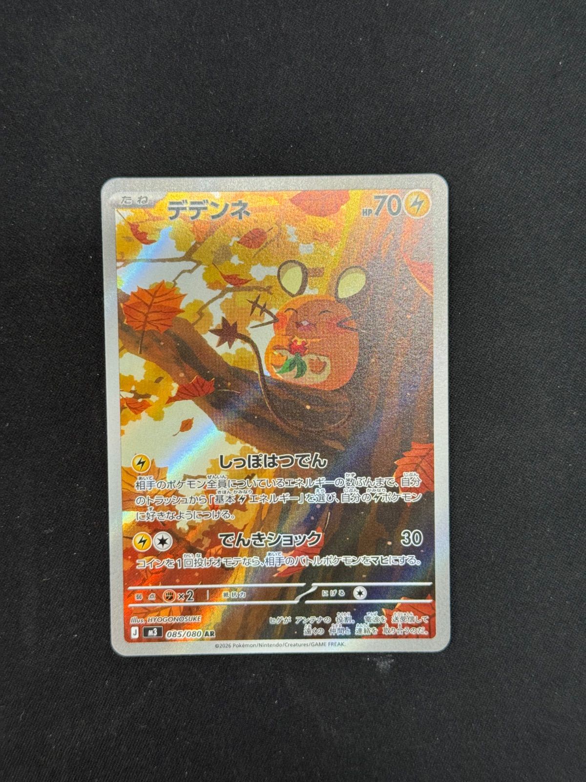 ポケカ】デデンネ AR 085/080 - メルカリ