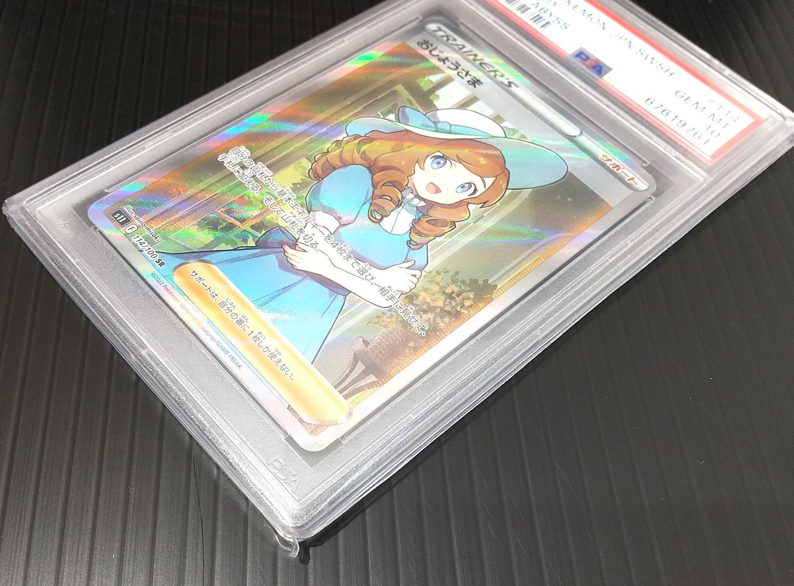 ポケモンカード おじょうさま #100 GEM MT 10 ポケモンカード おじょう