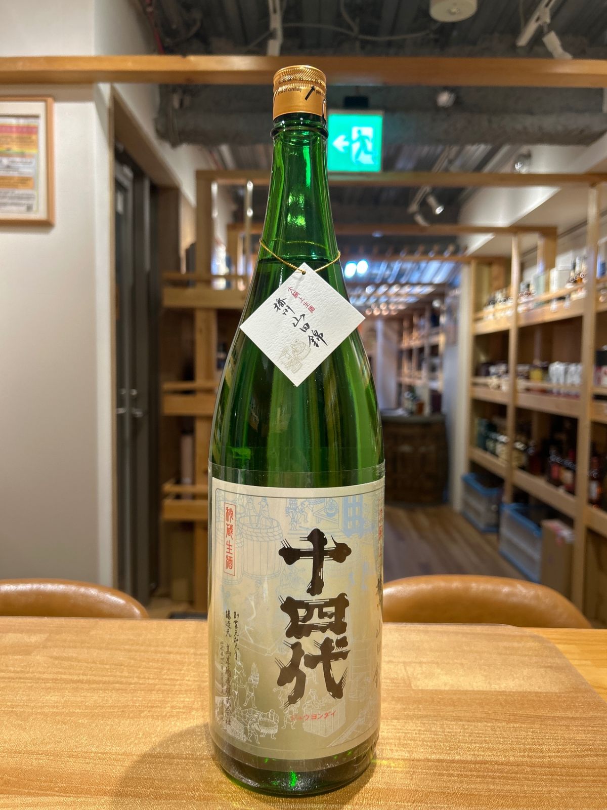 十四代 播州山田錦 大極上生 1800ml- LIQUORJOY