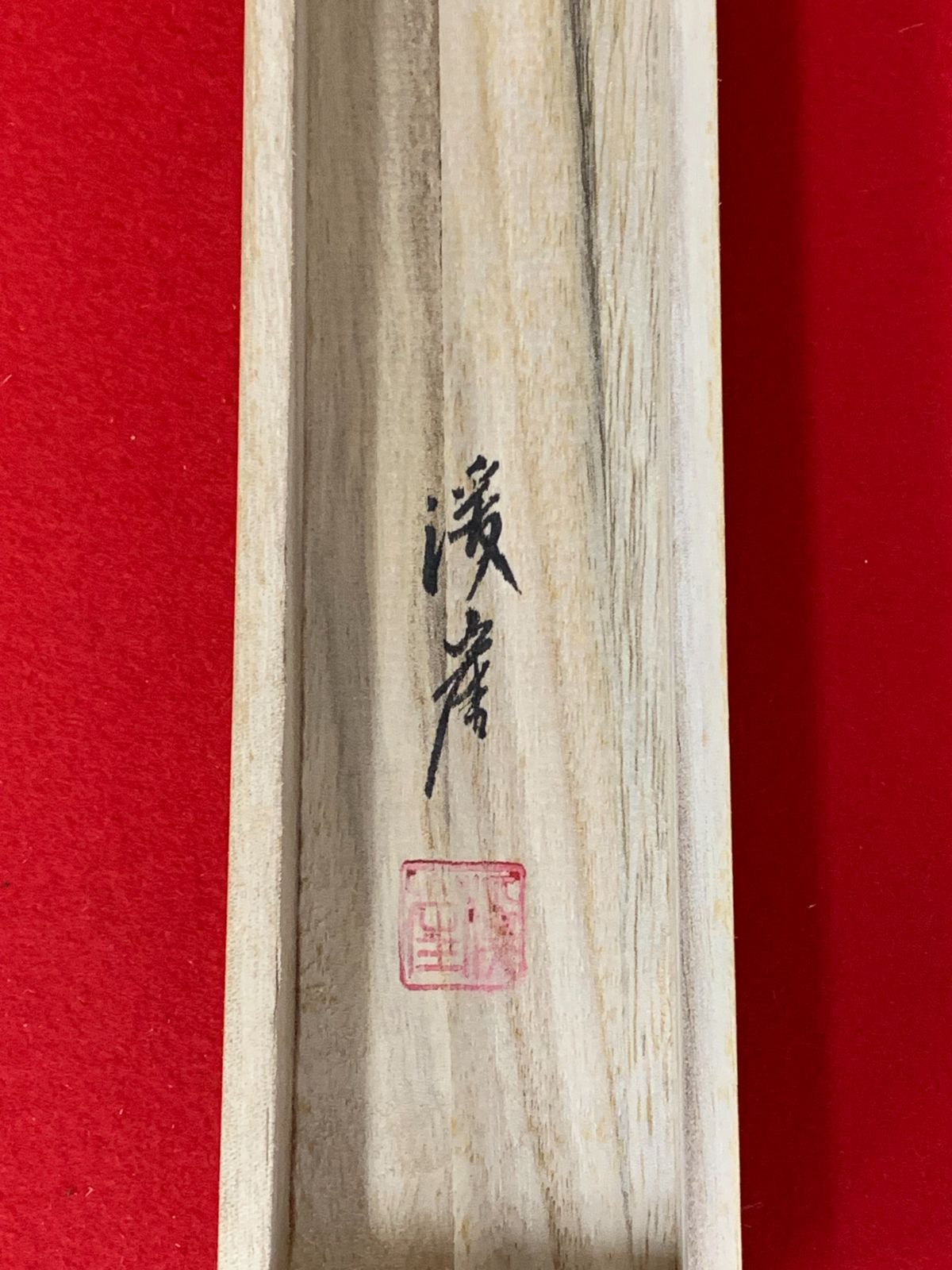 掛け軸】286 榎本渓崖「水墨山水」#茶掛 #掛軸 #古美術 #骨董 #お