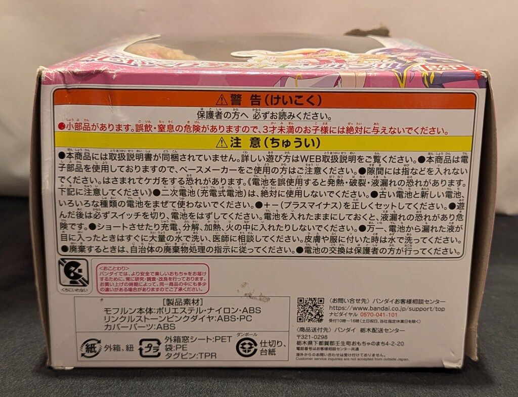 バンダイ 魔法つかいプリキュア!!MIRAI DAYS おしゃべり変身モフルン
