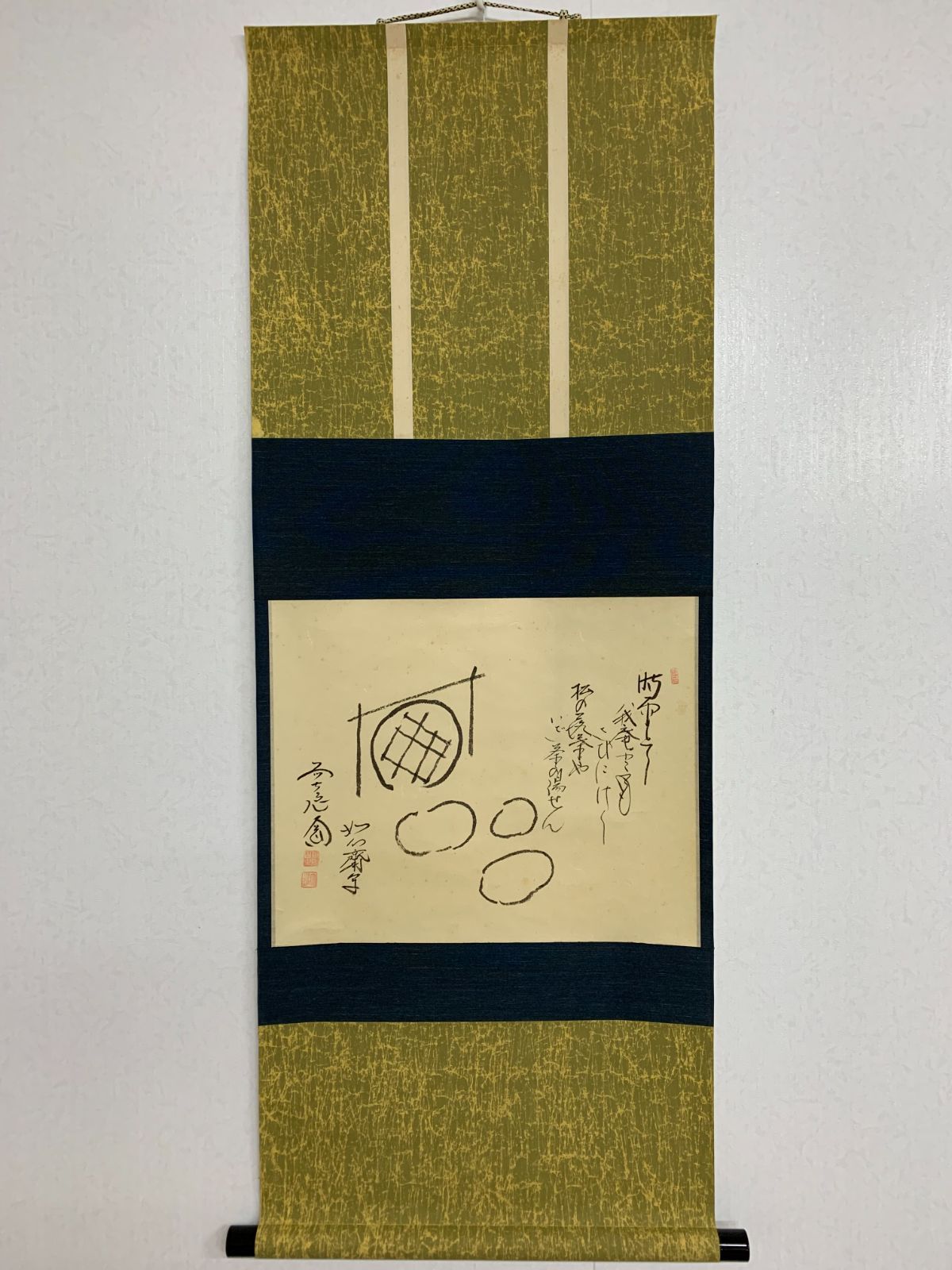 掛け軸 大徳寺派 極楽寺 西垣宗興 書『 平常心是道 』 紙本 茶掛 掛軸 美品 掛け軸 大徳寺派 極楽寺 西垣宗典 『 平常心是道 』 紙本 茶道具 掛軸