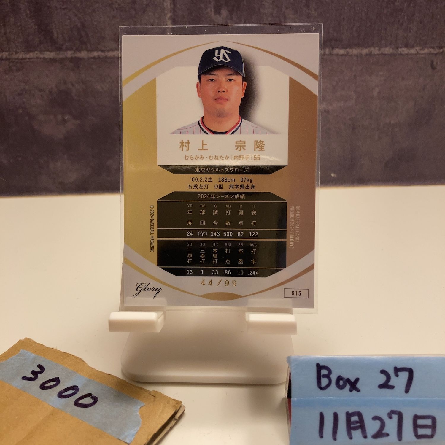 2024 BBM Premium GLORY 村上宗隆 44/99 東京ヤクルトスワローズ