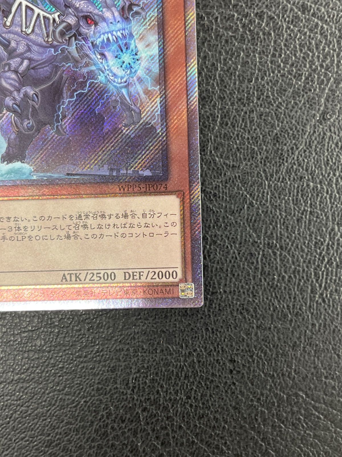 ◎遊戯王 臨界竜ゲートブリジオ WPP5-JP074 エクストラシークレット