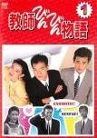 ○【中古】 教師びんびん物語 1 [レンタル落ち] [DVD] - メルカリ