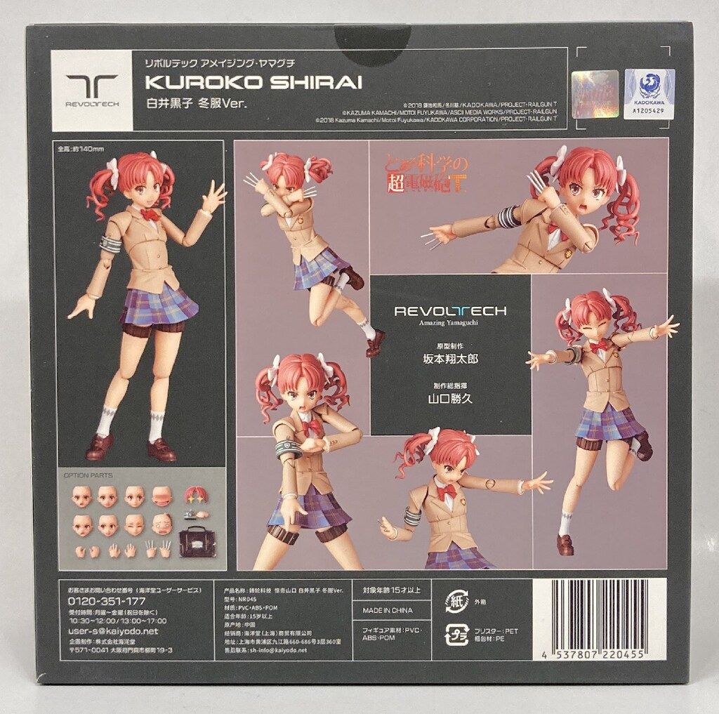 海洋堂 リボルテック アメイジング・ヤマグチ 白井黒子 冬服Ver.の通販