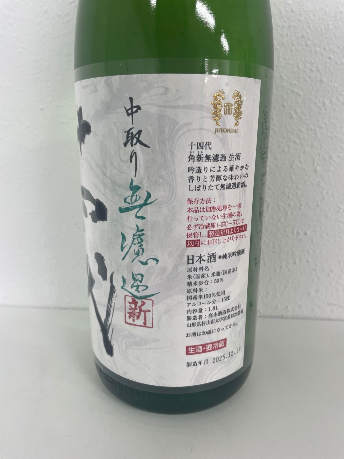 十四代 中取り無濾過 角新 1800ml 新品・正規ルート販売 - LIQUORJOY