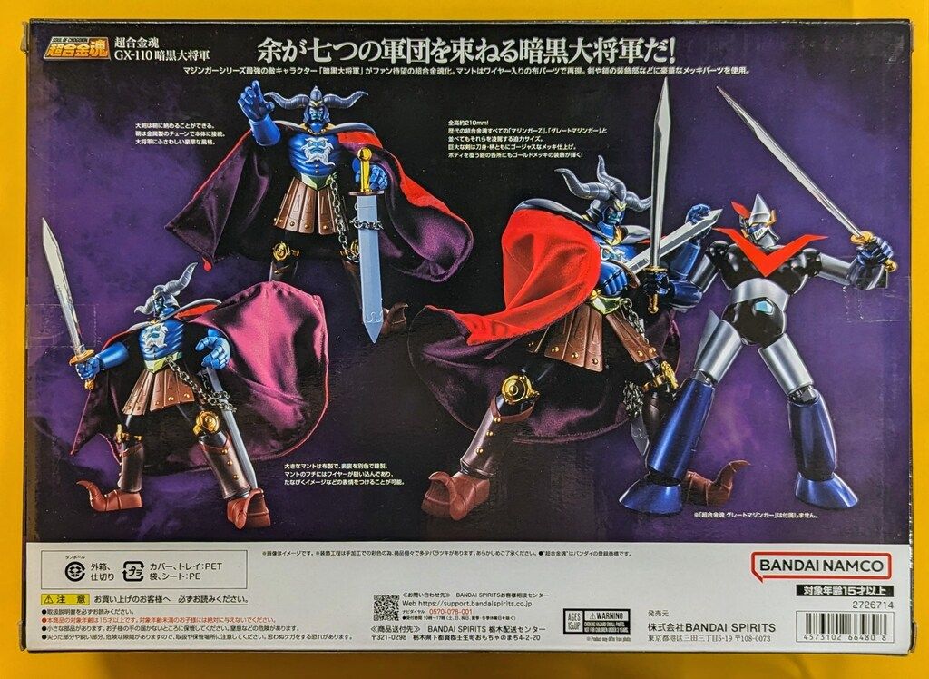 バンダイ 超合金魂 マジンガーZ 対 暗黒大将軍 GX110 - メルカリ