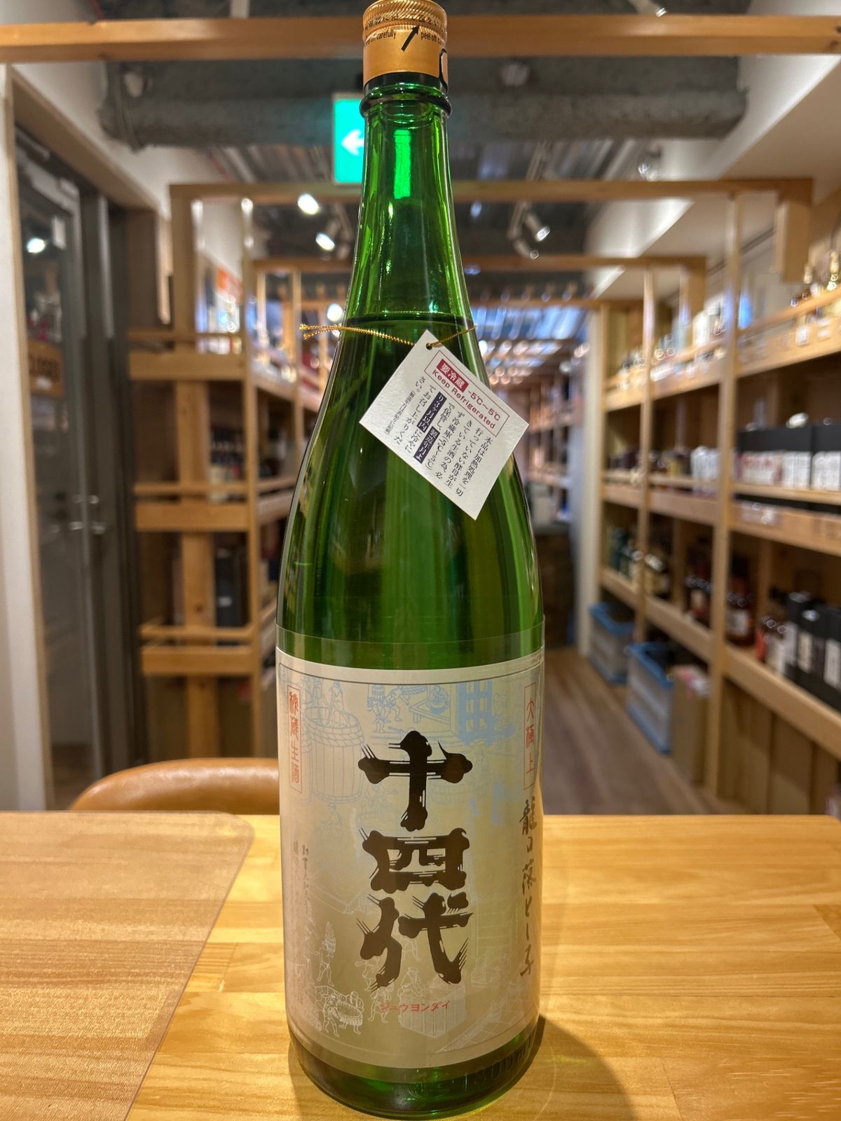 酒 日本酒 十四代 龍の落とし子 1800ml