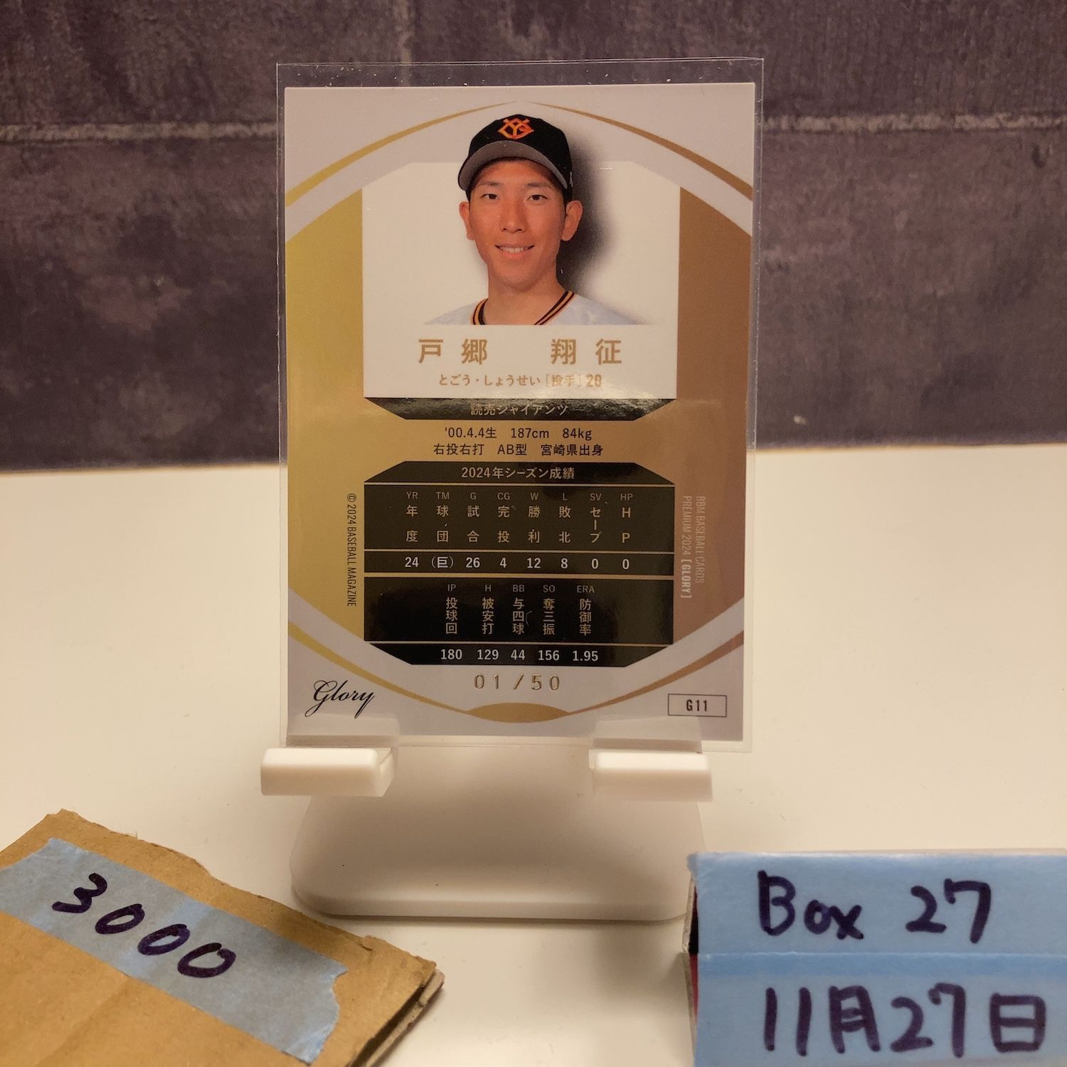 小林陵侑 始球式 シリアル 01/50 ファーストナンバー カード BBMカード 栗原陵矢選手 '25ジェネシス(シリアルナンバー入り) - メルカリ