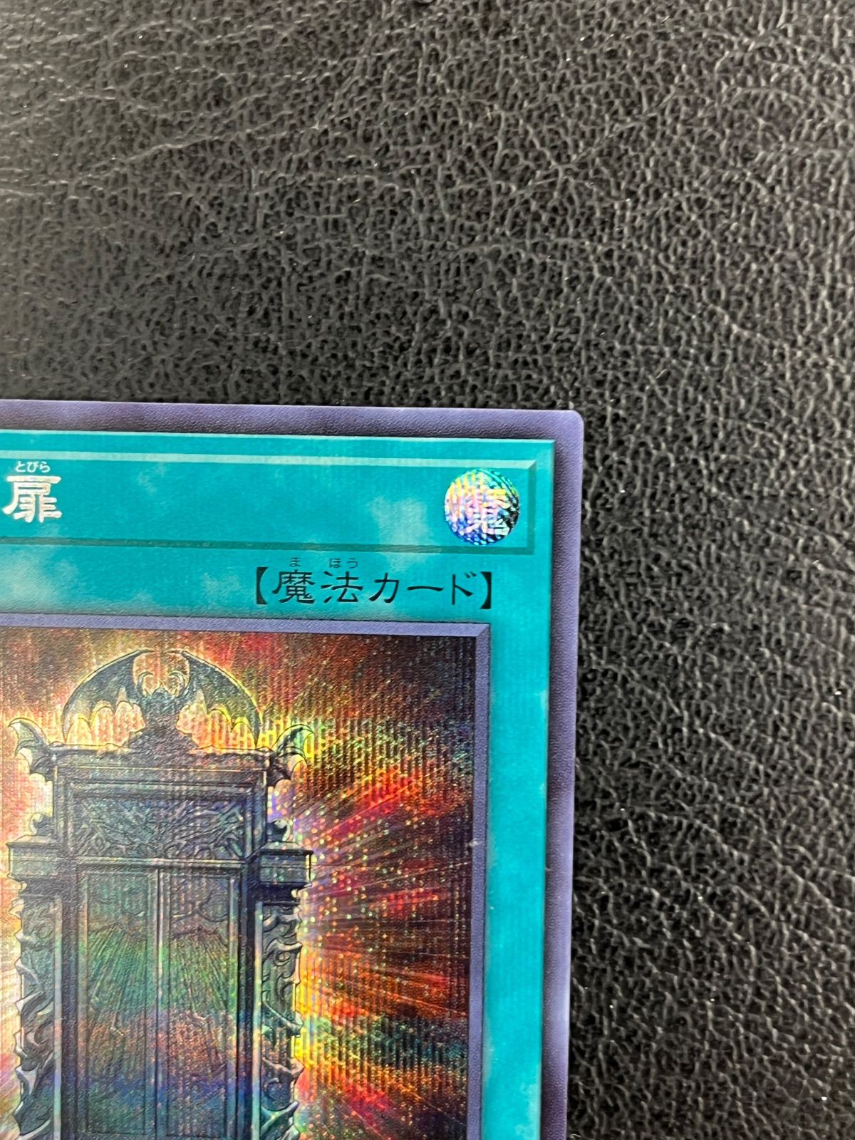 ◎遊戯王 幻魔の扉 LPG1-JP005 ウルトラレア - メルカリ