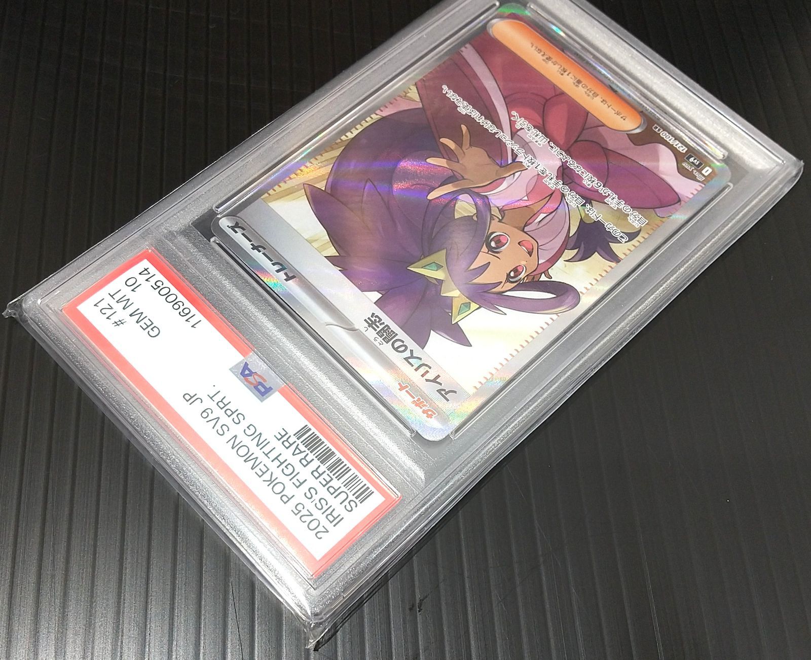 高松56-0154] ポケモンカードゲーム (PSA10) アイリスの闘志 SV9 121