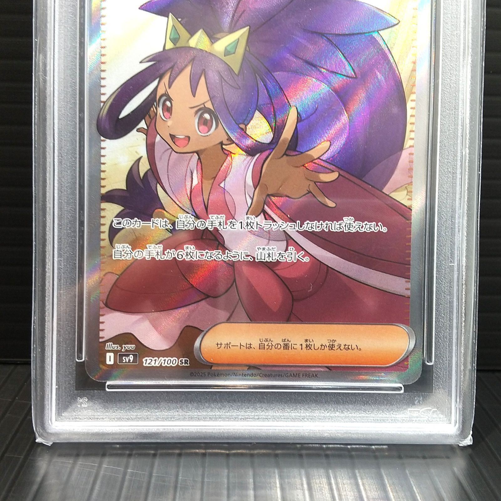 高松56-0154] ポケモンカードゲーム (PSA10) アイリスの闘志 SV9 121