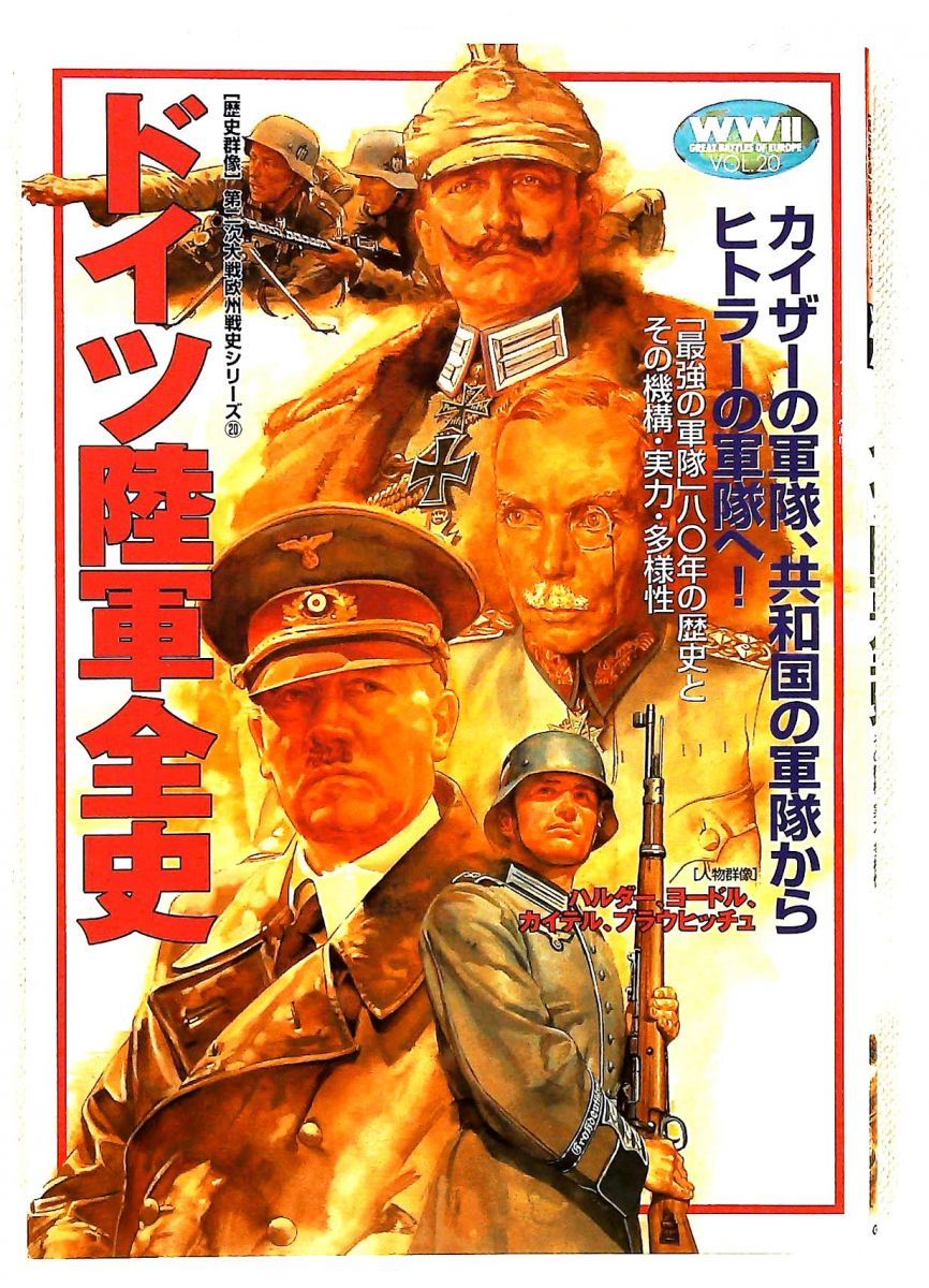 最終値下】 第2次大戦 欧州戦史シリーズ 最終値下】 第2次大戦 欧州