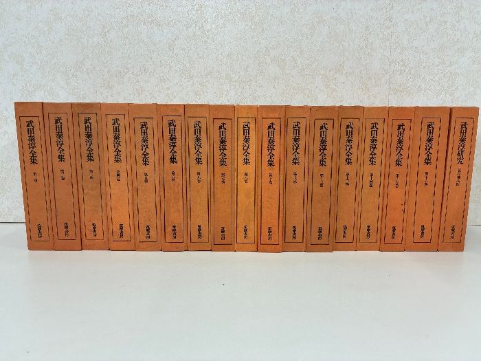 武田泰淳全集 全17冊（全16巻・武田泰淳研究） 筑摩書房 - メルカリ
