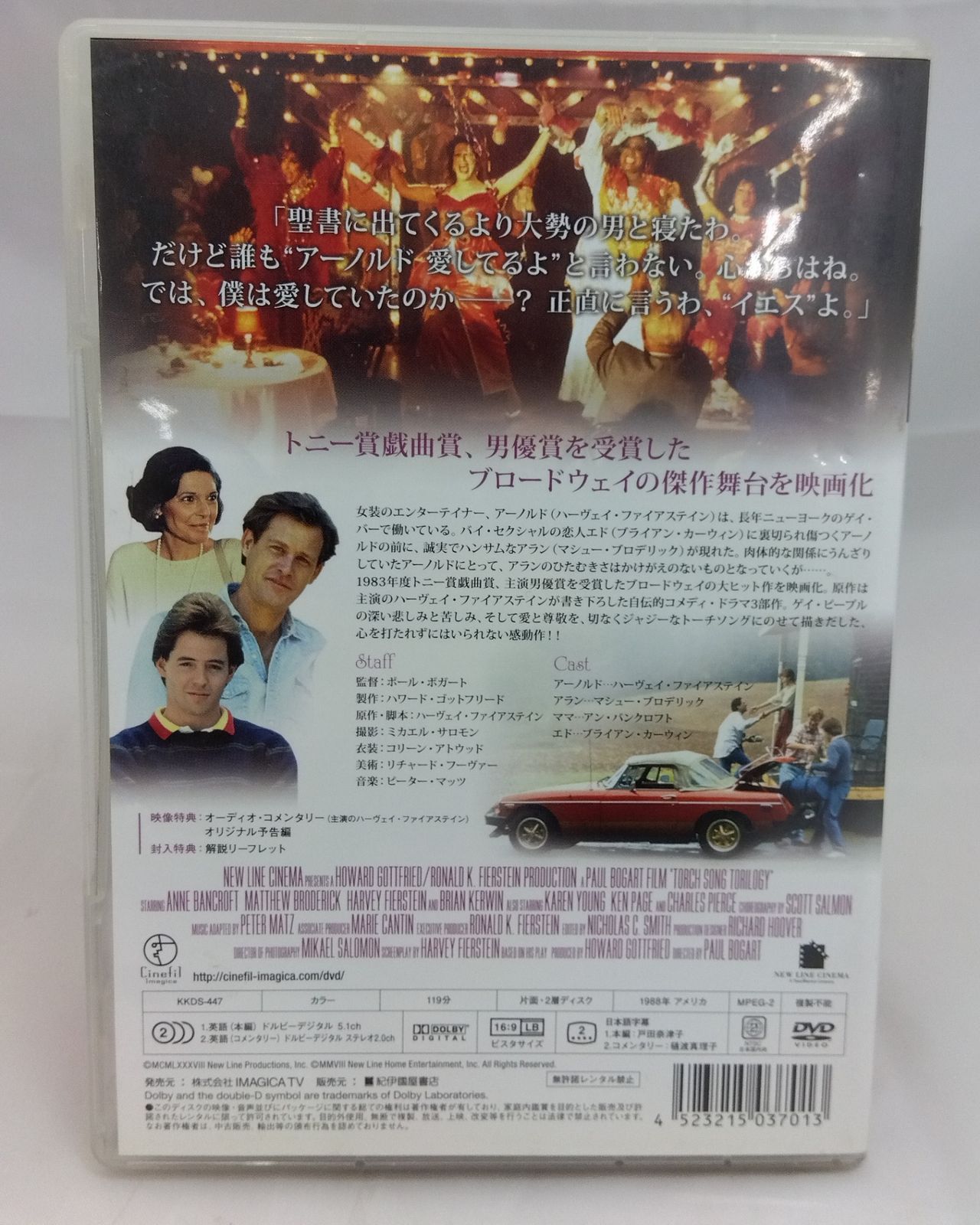 トーチソング・トリロジー DVD - メルカリ