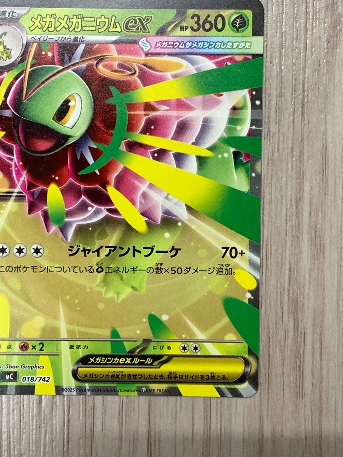 ポケモンカードゲーム メガメガニウムex 018/742 ノーマル仕様 - メルカリ