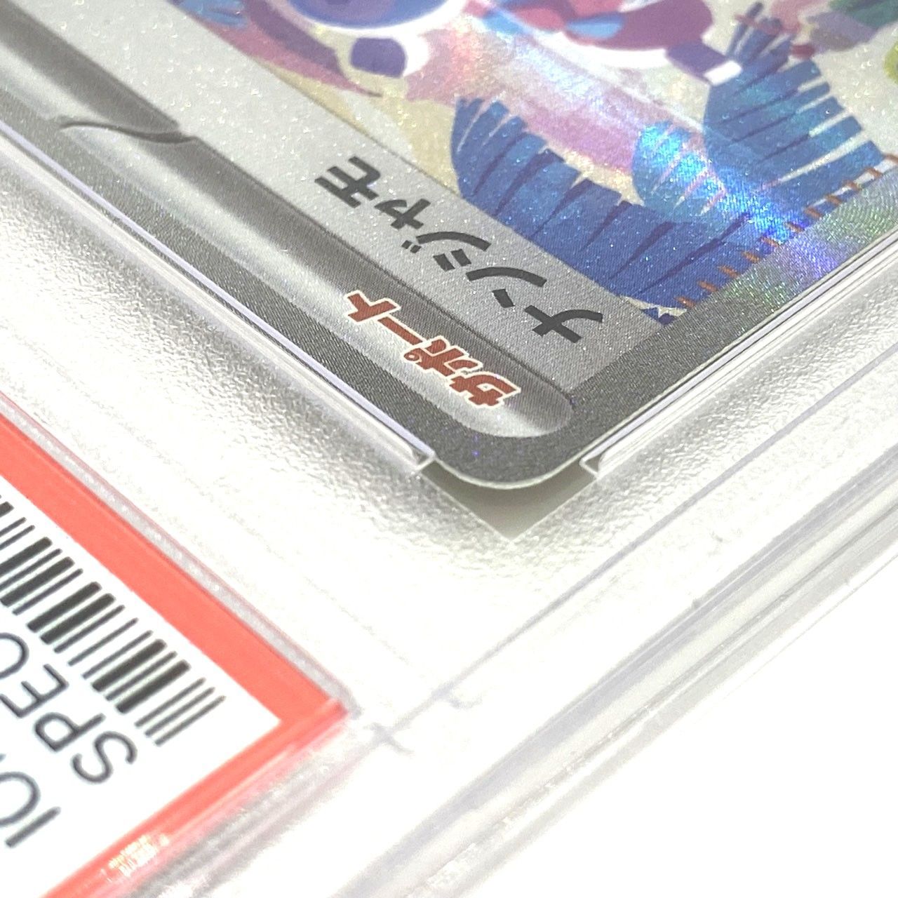 ☆PSA10 ポケモンカード ナンジャモ SAR 350/190 シャイニートレジャー