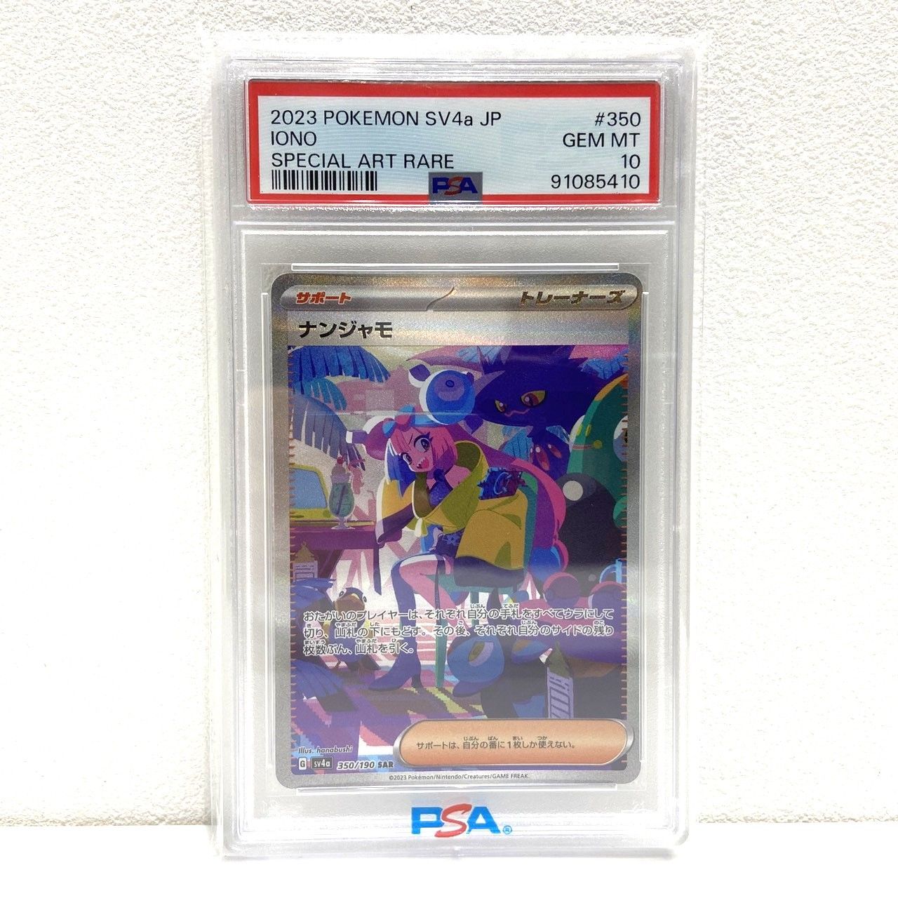☆PSA10 ポケモンカード ナンジャモ SAR 350/190 シャイニートレジャー