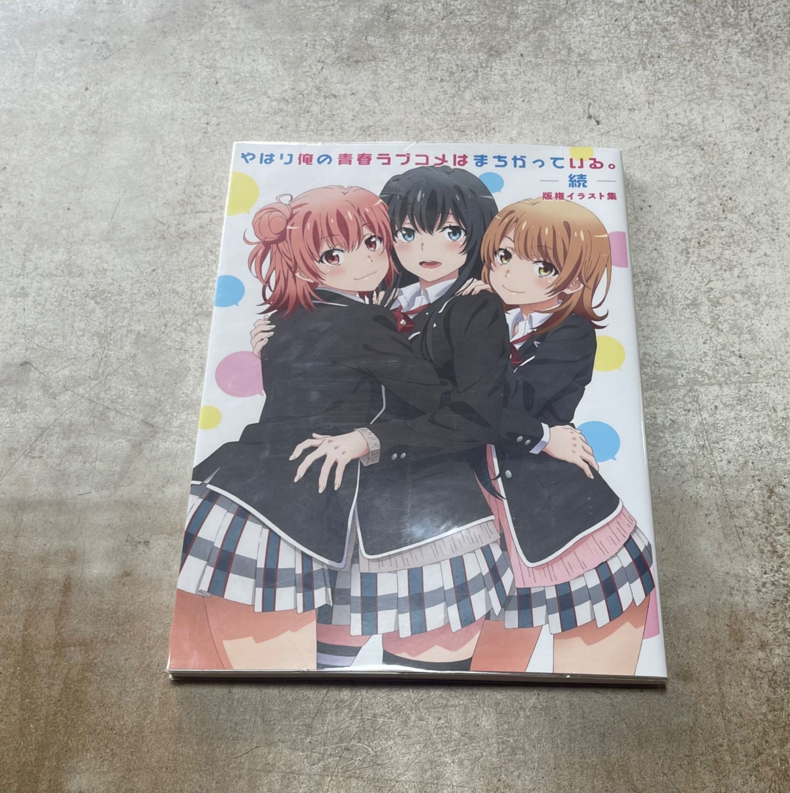 やはり俺の青春ラブコメはまちがっている。続 版権イラスト集 俺ガイル