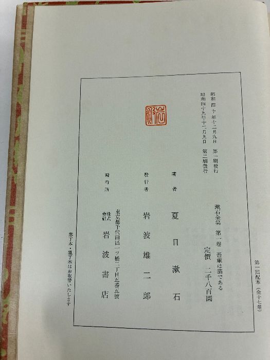 漱石全集　本巻全17冊+月報　全18冊セット　岩波書店 漱石全集 第1巻～第16巻、第19巻・第20巻 18冊セット（岩波書店/新書判